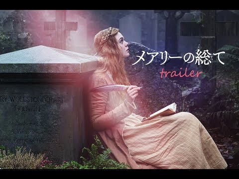 【公式】『メアリーの総て』予告編 12.15公開